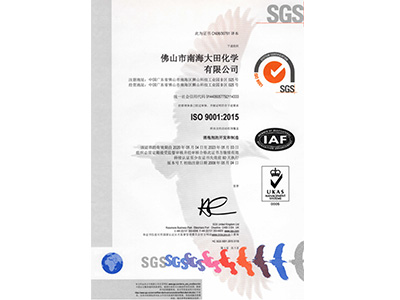 大田化学-ISO中文证书