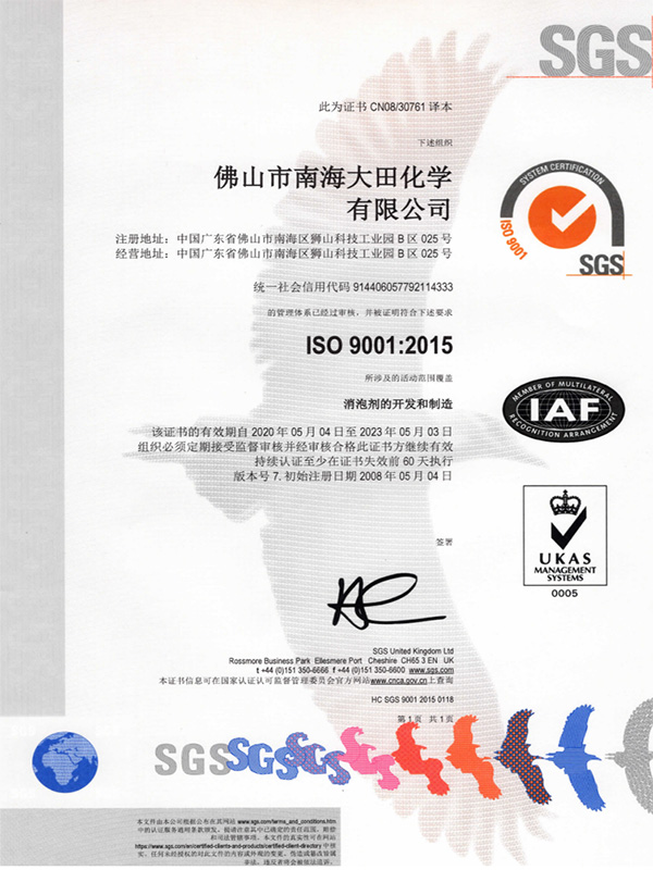 大田化学-ISO中文证书